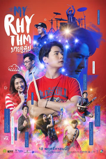 My Rhythm (2020) มายริทึ่ม