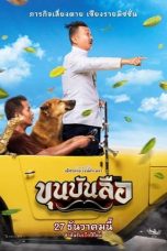 Khun Bun Lue (2018) ขุนบันลือ