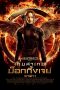 The Hunger Games 3 Mockingjay Part 1