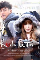 Rock Letter (2017) คำรักจากก้อนหิน